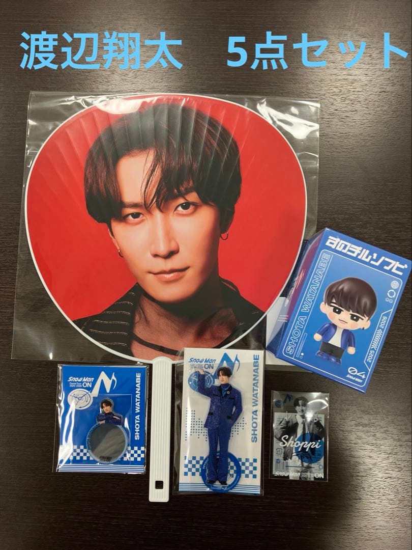 渡辺翔太　 Man ON グッズ　5点セット Man ONグッズ 渡辺翔太 5点セット Man 渡辺翔太 グッズ セット SnowMan