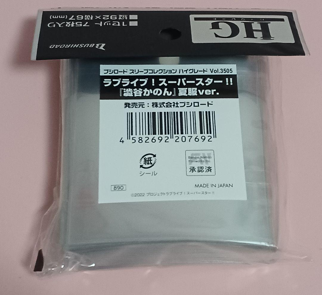 澁谷かのんスリーブVol.3505①