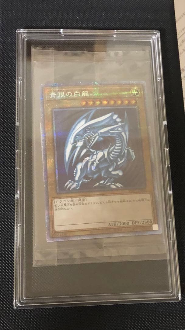 【期間限定】【最安値】遊戯王　青眼の白龍　プリズマティックシークレット　未開封