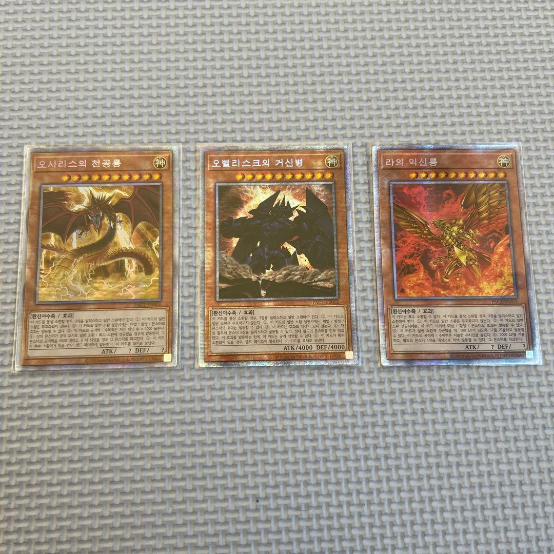 三幻神プリズマティックシークレット