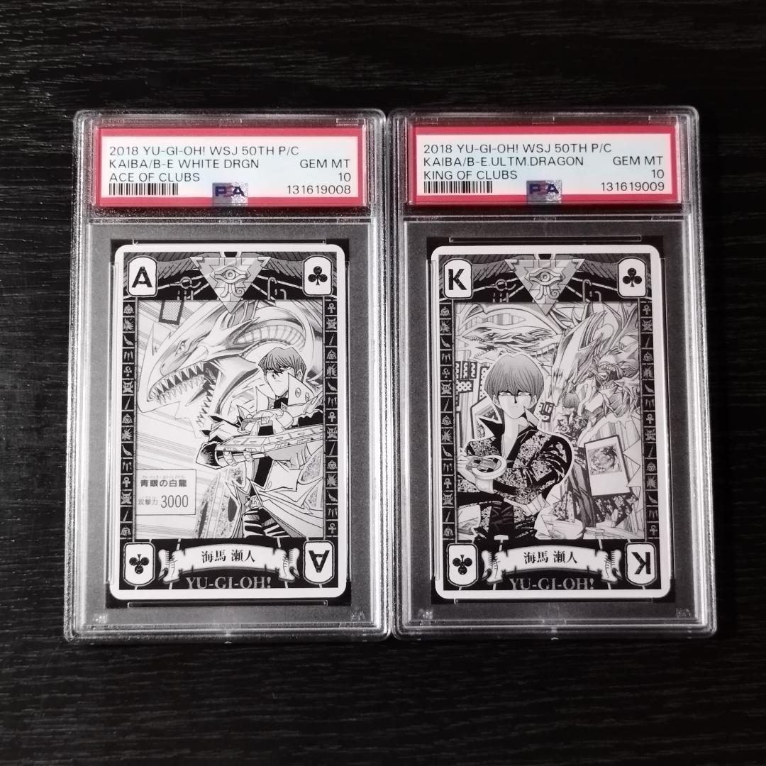 psa10 海馬瀬人 青眼の白龍 青眼の究極竜 トランプ 連番2枚セット 原作