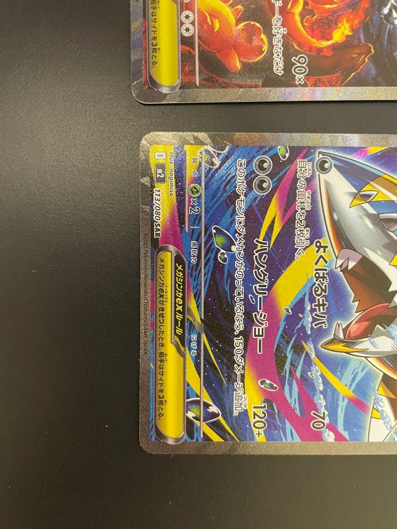 メガリザードン x ex SAR インフェルノX サメハダーexSAR