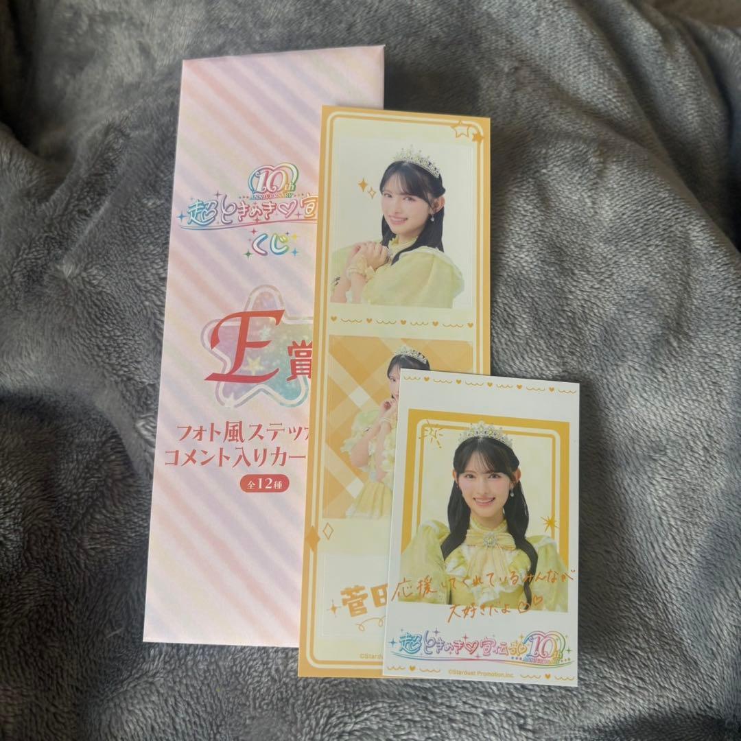 とき宣 菅田愛貴 ローソンくじ E賞 - メルカリ