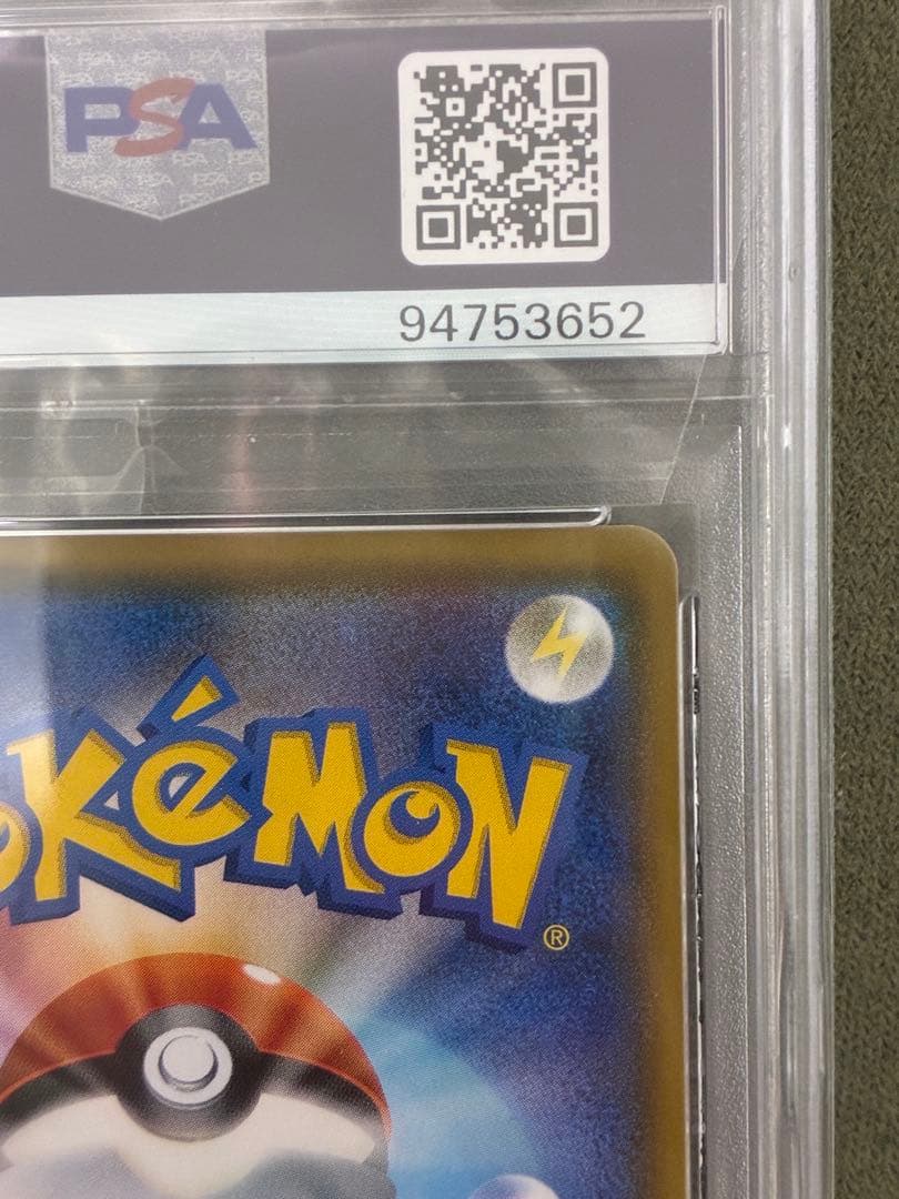 ライチュウGX HR PSA10