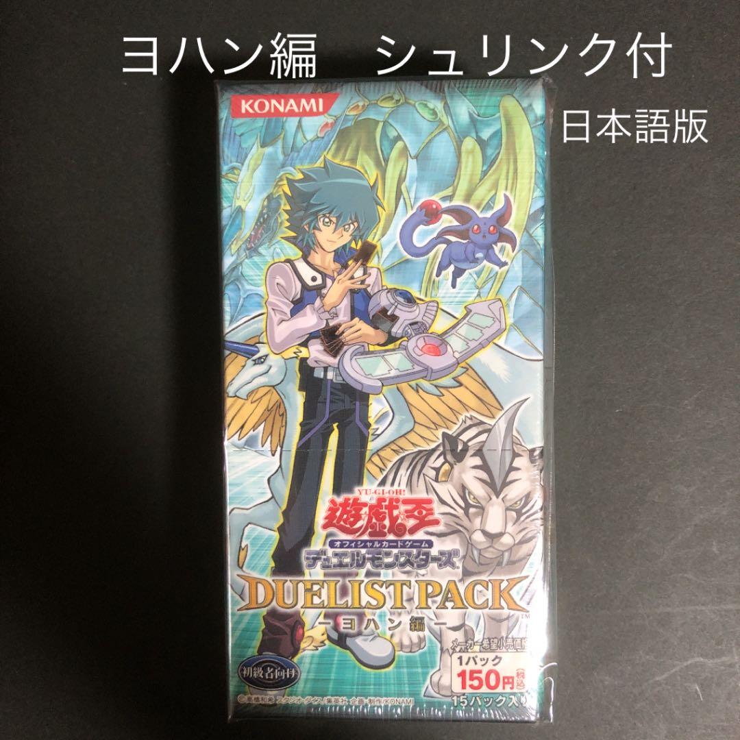 遊戯王 デュエリストパック ヨハン編 未開封BOXシュリンク付 オファー