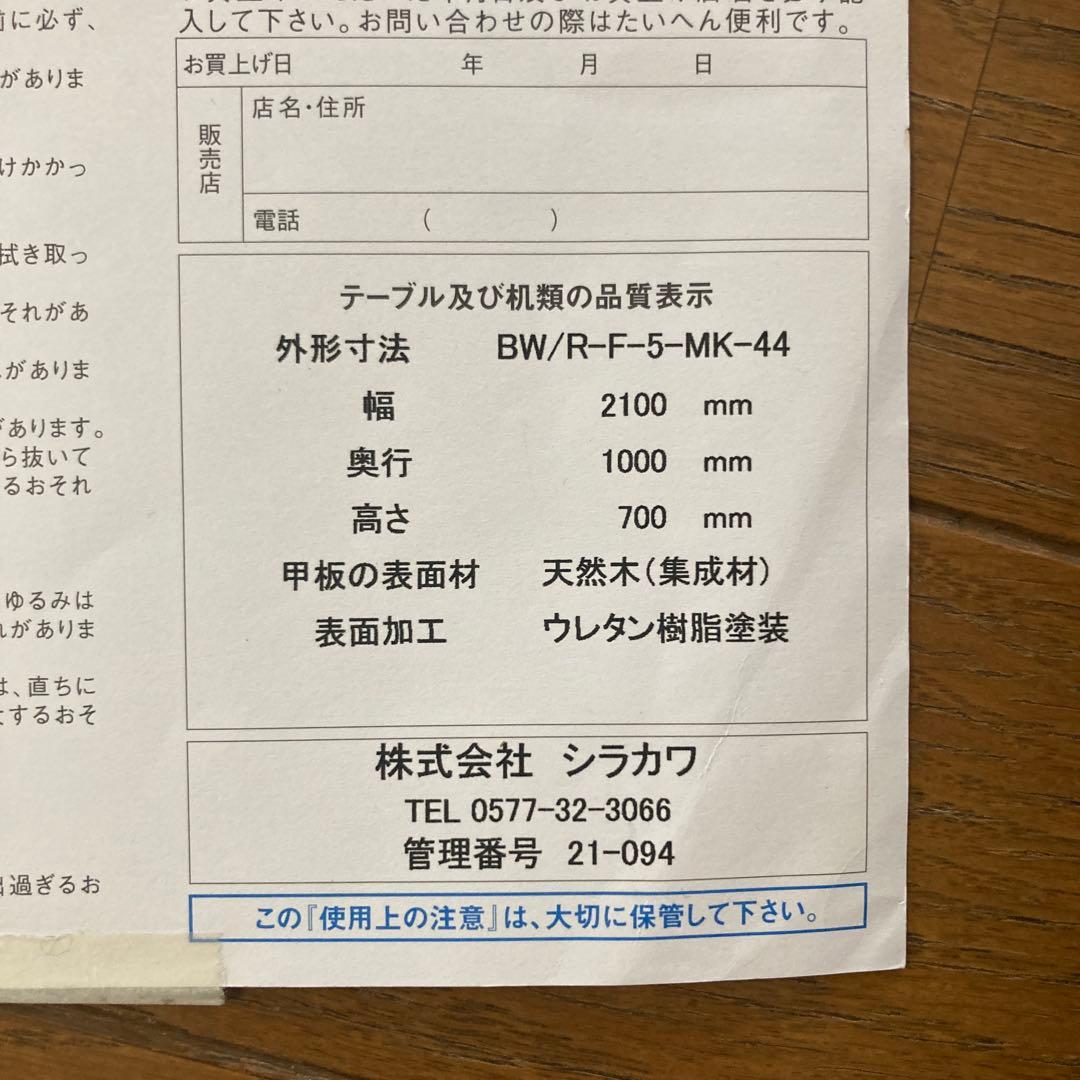 値下げダイニングテーブル shirakawaシラカワ