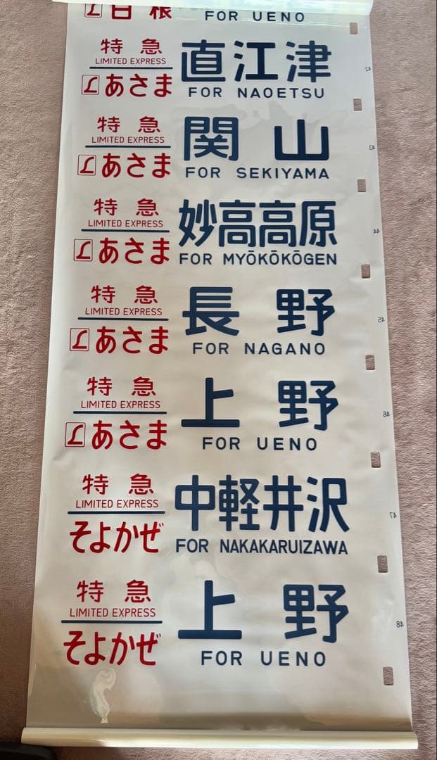 JR東日本（←日本国有鉄道）183系側面方向幕70コマタイプ