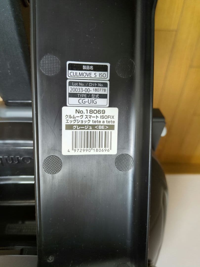 値下げ！【美品】コンビ クルムーヴ スマート ISOFIX エッグショック