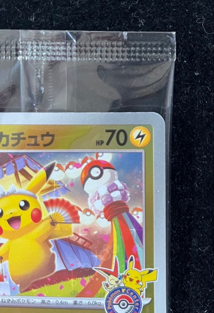 トウホクのピカチュウ 未開封　①
