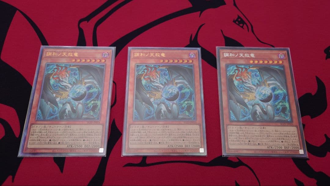 遊戯王 調和ノ天救竜 フィドラウリス＝ハルモニア セット売り レリ2