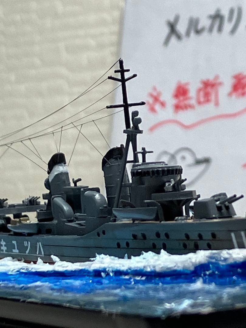 プラモデル完成品】旧日本海軍・駆逐艦「初雪」