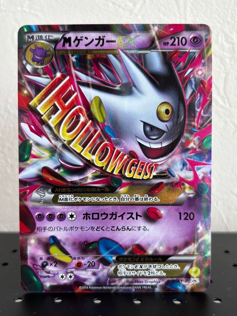 MゲンガーEX：白いメガゲンガーキャンペーン PROMO XYシリーズ