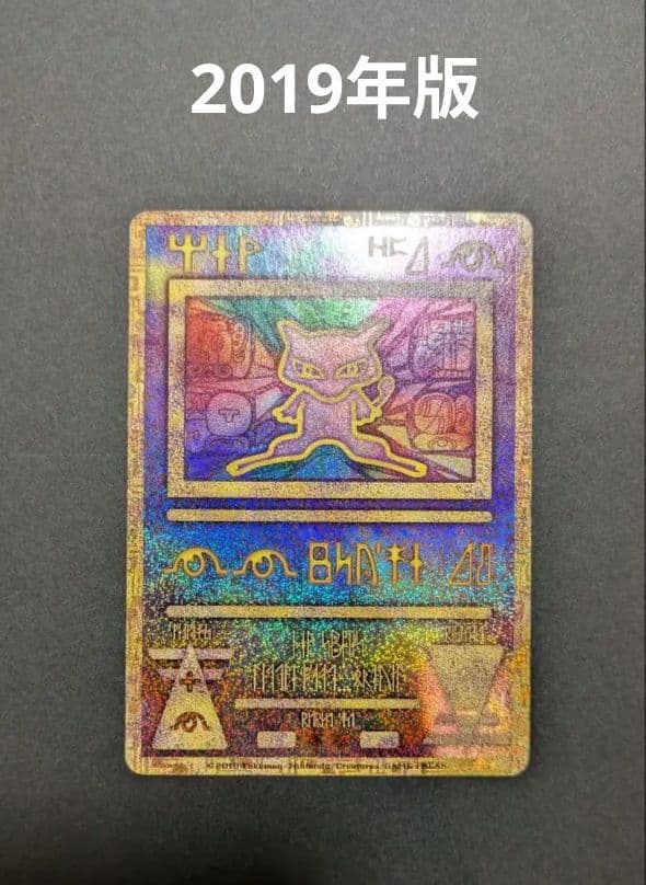 【美品】古代ミュウ(世界全6種セット)前期後期エラー修正版