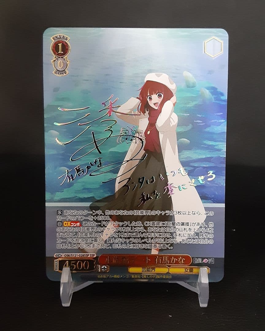 ヴァイスシュヴァルツ 推しの子 水族館デート 有馬かな SSP サイン