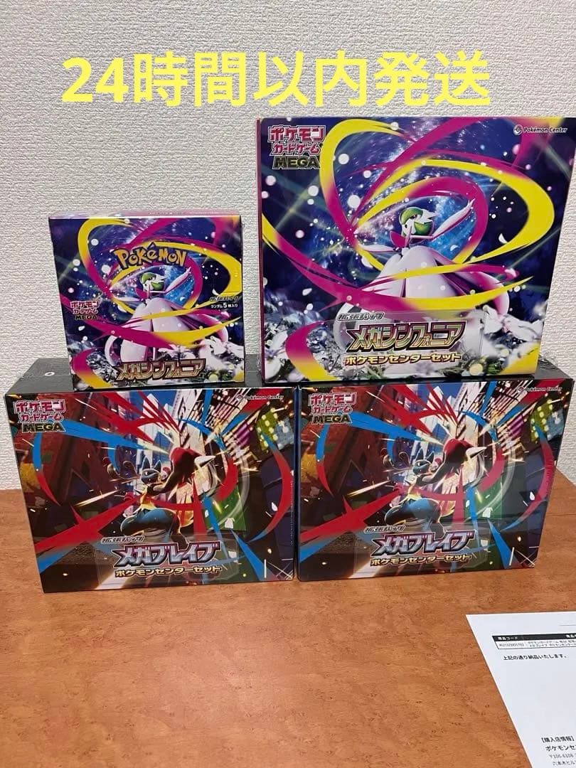 メガブレイブ　ポケモンセンターセット　MEGA拡張パック　シュリンク付き　まとめ