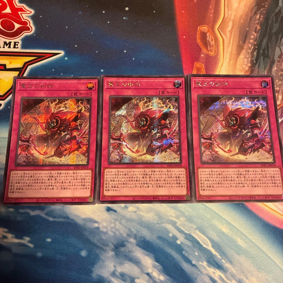 聖王の粉砕 シークレット3枚 - メルカリ