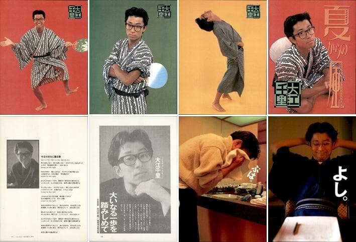 大江千里 雑誌 切り抜き 415P ◇貴重 ほぼページ欠けなし