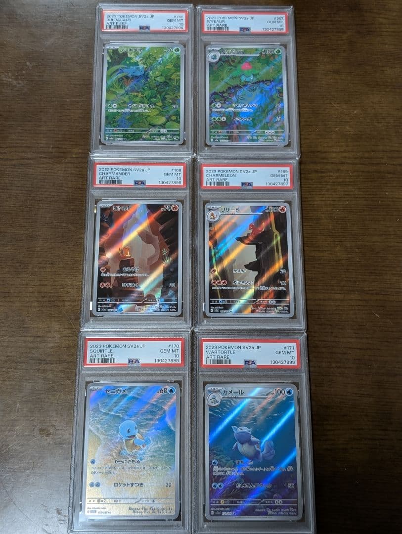 PSA10】ポケモン151 御三家 進化ライン AR 6連番