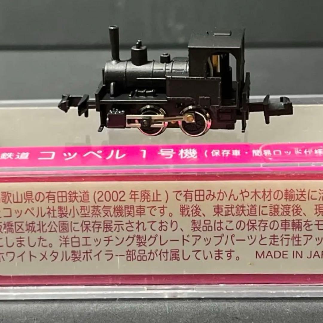 津川洋行】Nゲージ 有田鉄道コッペル1号機◎簡易ロッド仕様 動力付