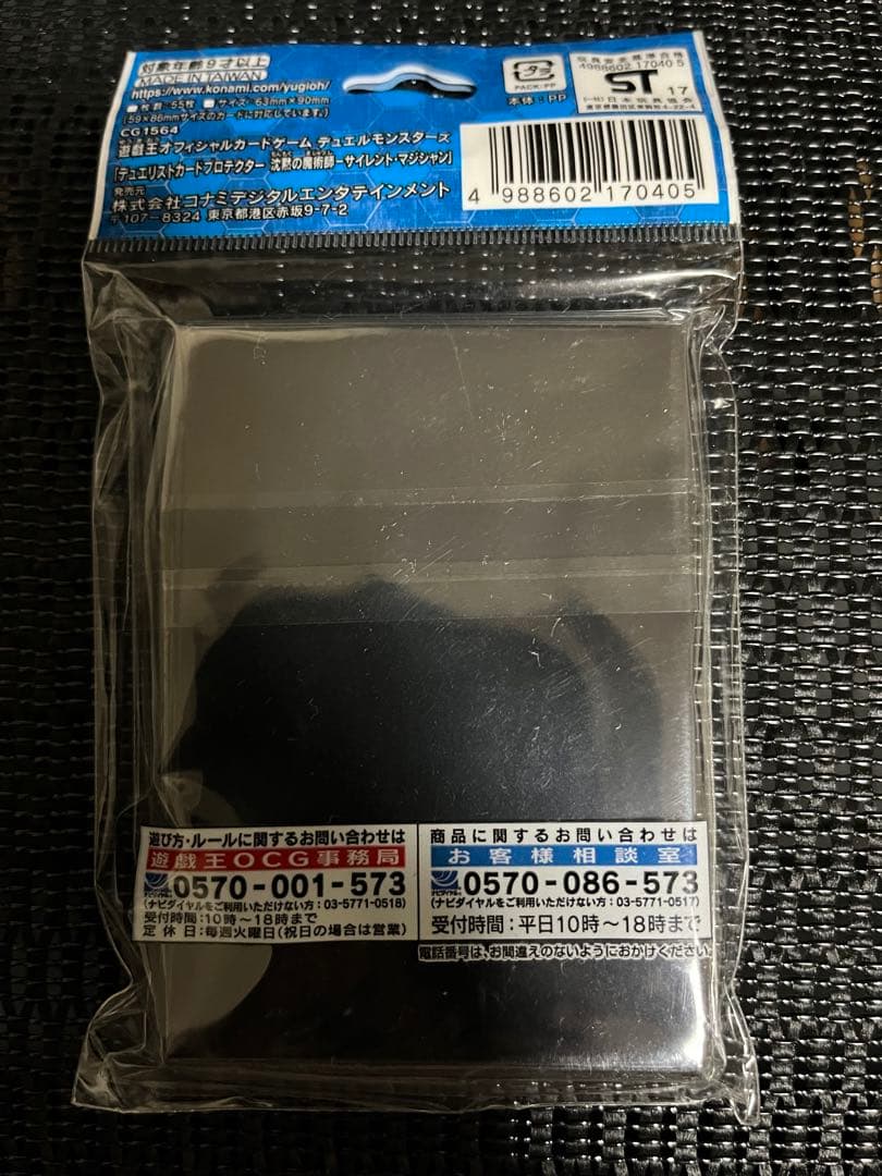 【値下げ】【未開封】サイレント・マジシャン 遊戯王デュエリストカードプロテクター