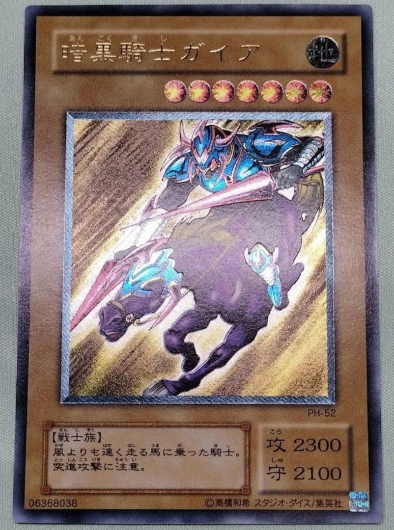 遊戯王 暗黒騎士ガイア レリーフ 初期絵 美品 極美品】遊戯王 暗黒騎士