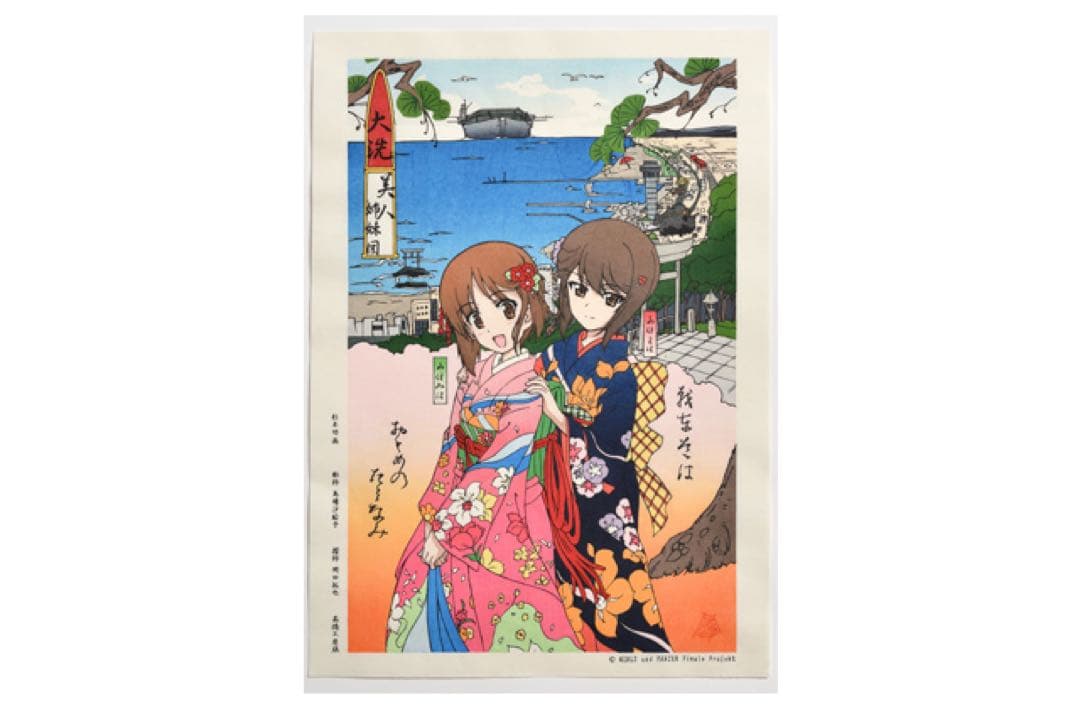 ガールズ&パンツァー最終章　浮世絵　大洗美人姉妹図 浮世絵木版画 ガールズ＆パンツァー 最終章 大洗美人姉妹図
