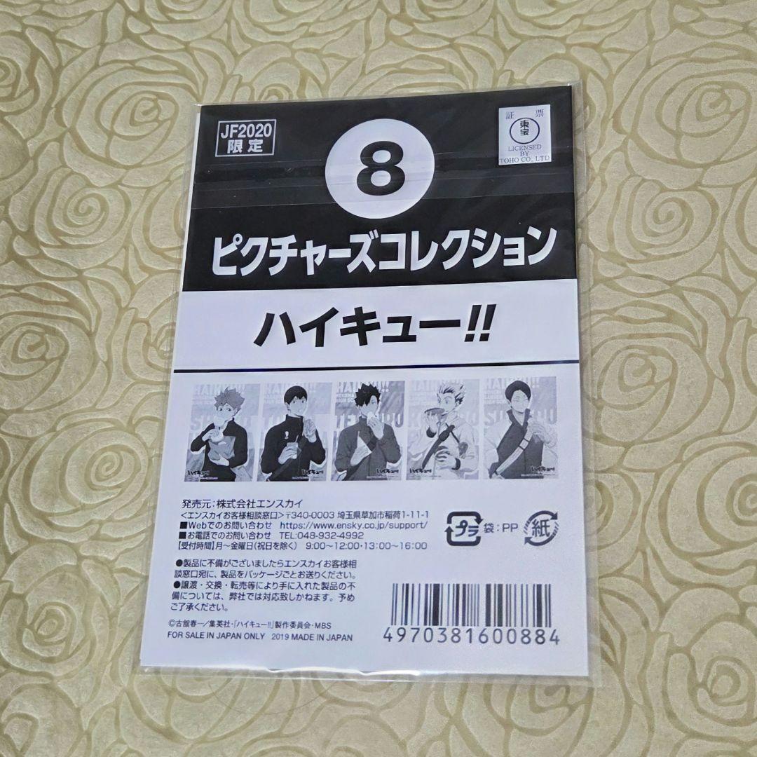 ハイキュー!! ピクチャーズコレクション2020 未開封 ハイキュー