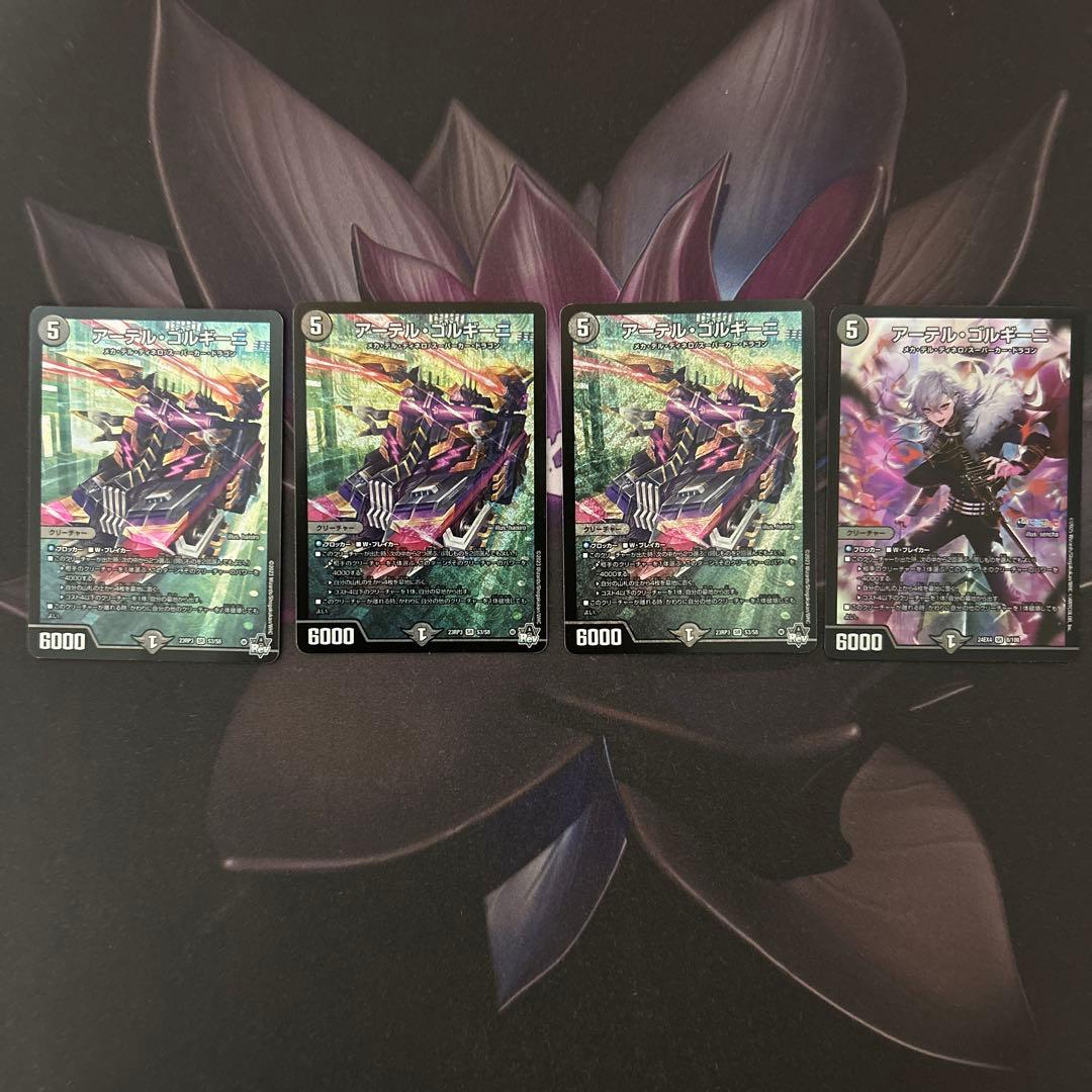 アーテル・ゴルギーニ×4 (1枚にじさんじ版) アーテルゴルギーニ 4枚