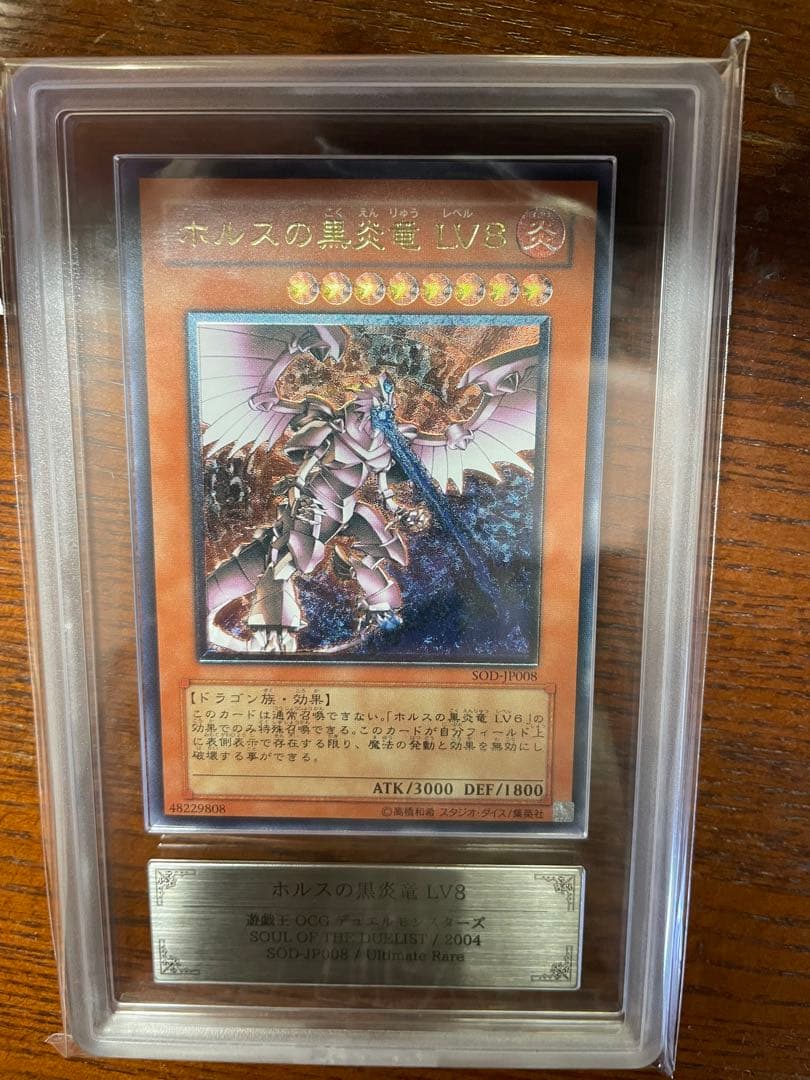 ホルスの黒炎竜 LV8 アルティメットレア レリーフ ARS10 完美品 - メルカリ