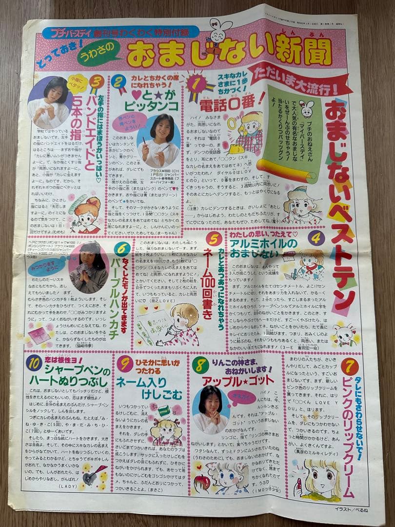 プチバースデイ バレンタイン特集号 創刊号