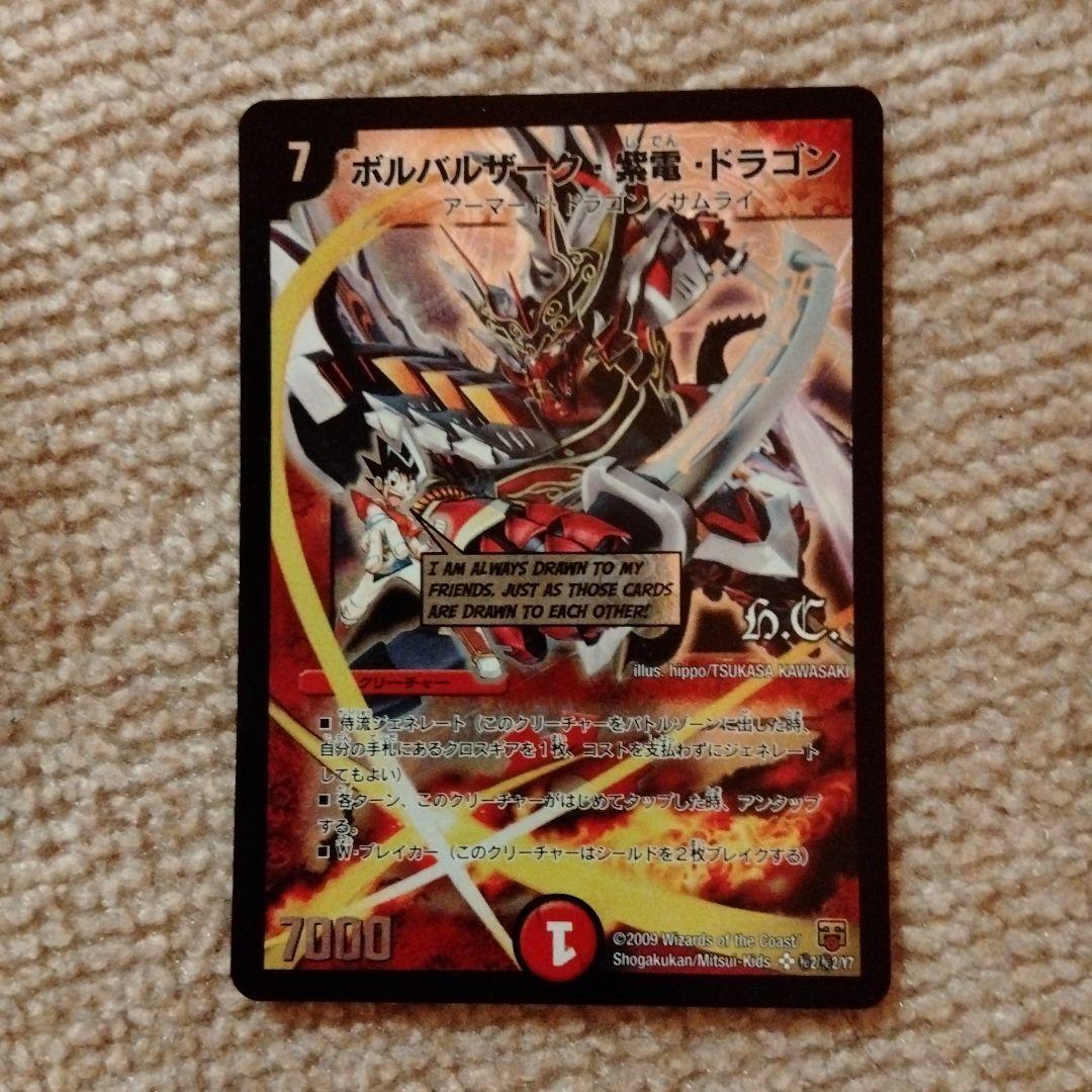 ボルバルザーク・紫電・ドラゴン（シークレット） シク - メルカリ