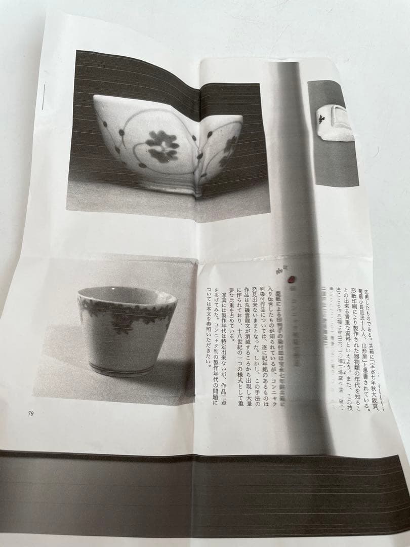 骨董 古伊万里 コンニャク印判紅葉文 蕎麦猪口 小木一良 書籍 所載現品