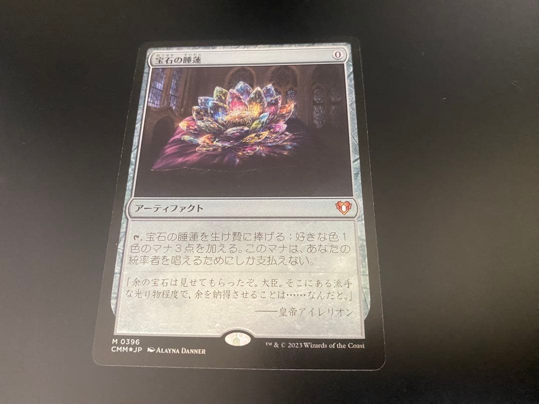 宝石の睡蓮/Jeweled Lotus日本語サインド