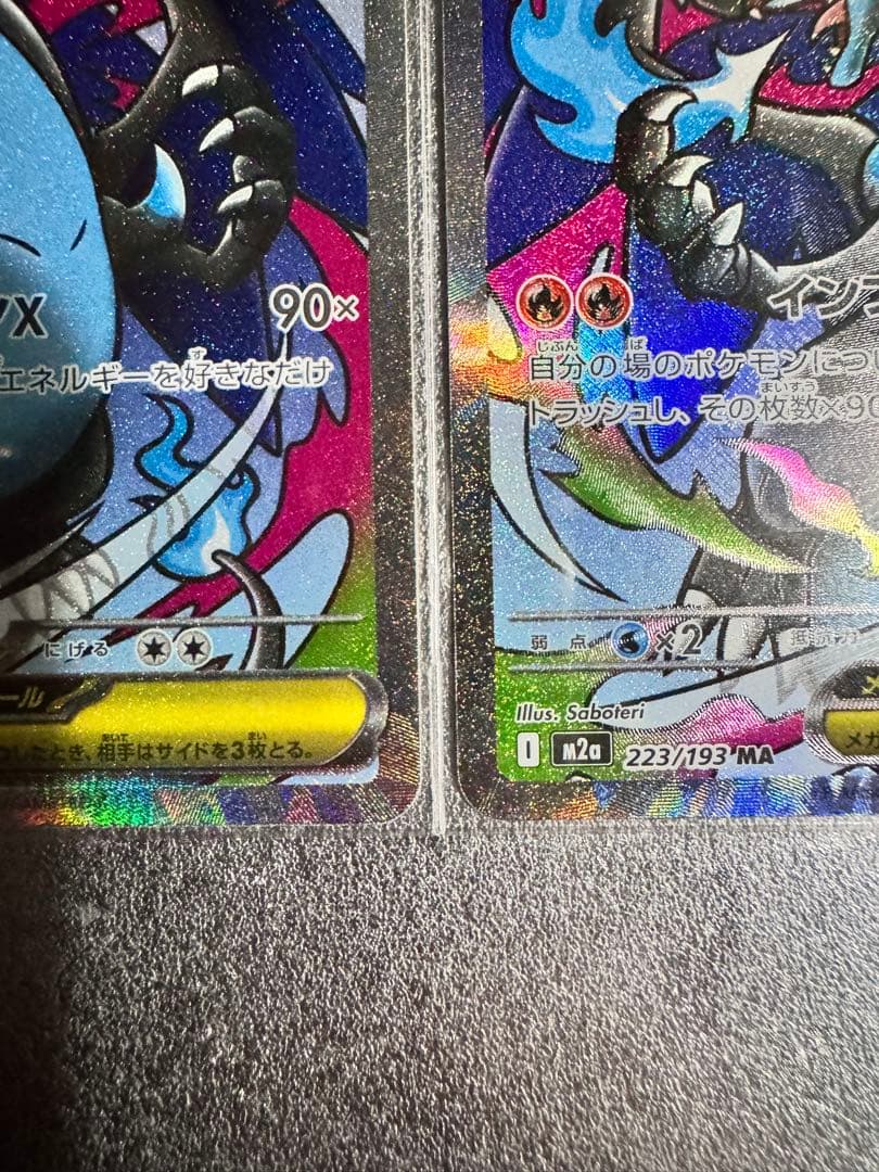 メガリザードン X ex SAR MA