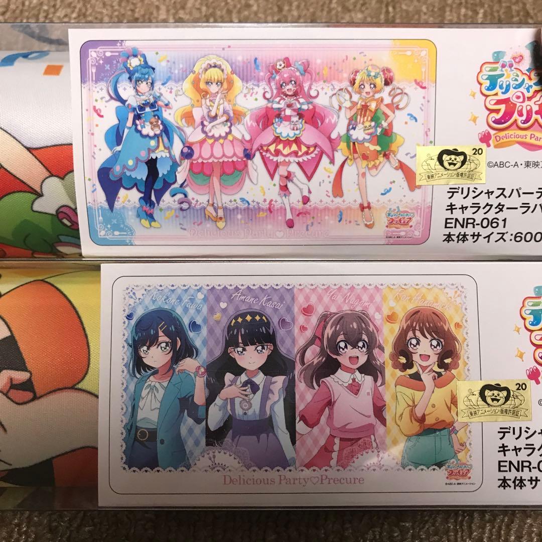 デリシャスパーティプリキュア キャラクターラバーマット 2種セット