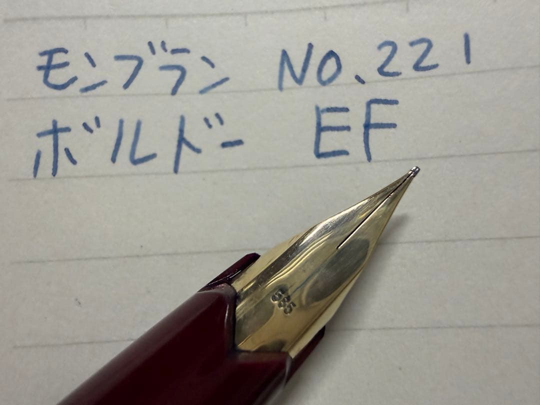 美品 モンブラン No.221 ボルドー 吸入式 EF 極細字 万年筆