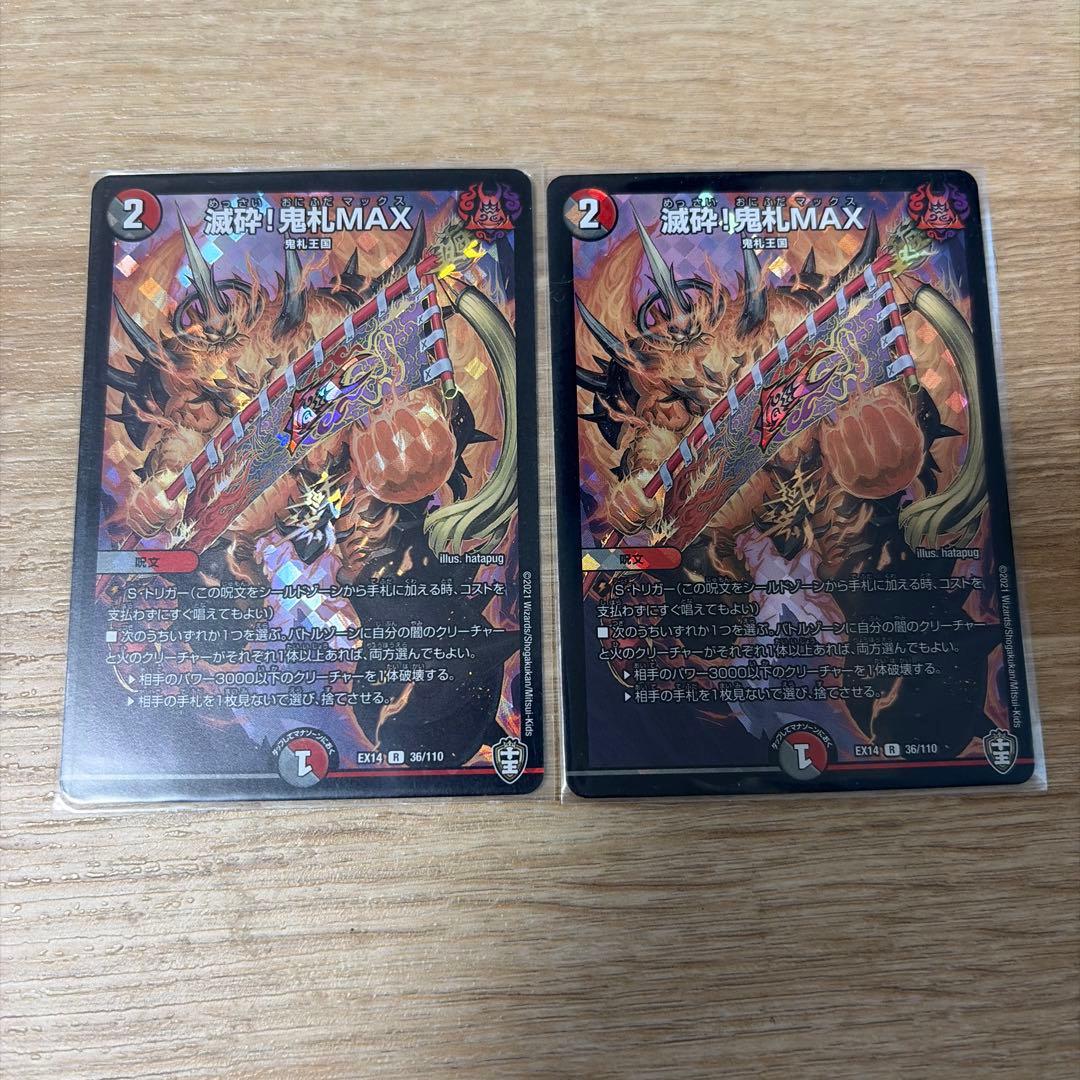 24時間以内発送】滅砕!鬼札MAX - メルカリ