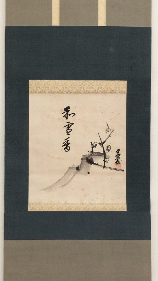 裏千家淡々斎直筆　梅画賛　和雪香　色紙幅　14代千宗室の茶掛け掛軸　お茶道具 裏千家淡々斎直筆 色紙幅 梅画賛 和雪香 14代千宗室の