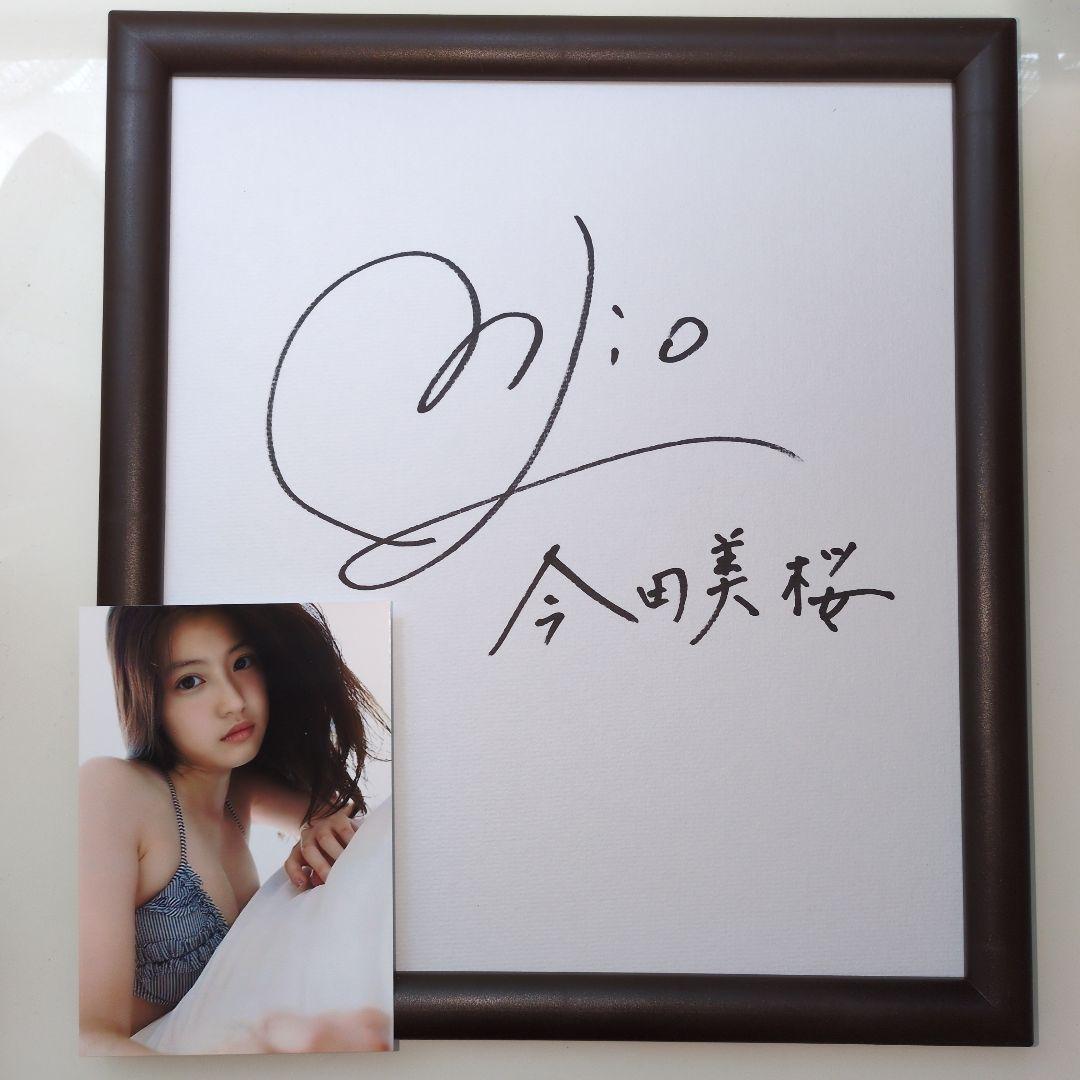 今田美桜直筆サイン色紙【フレーム付き】 タレントグッズ