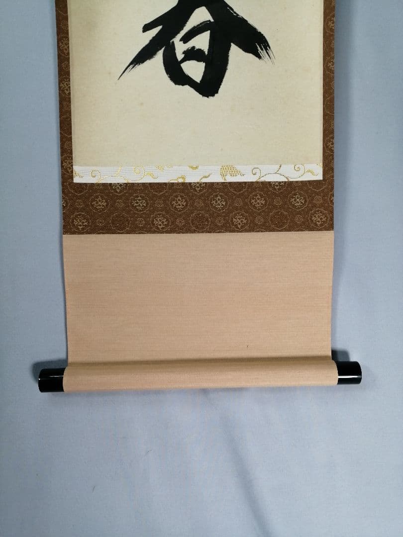 茶道具】前大徳寺 少林寺横井明堂和尚筆 「一花開天下春」一行 掛軸