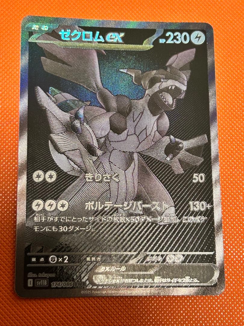 ゼクロムEX レシラムEX BWR