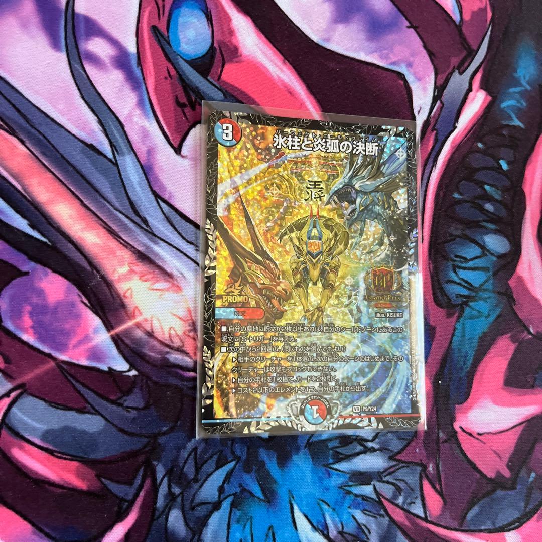 氷柱と炎弧の決断　パーフェクトコールドフレイム　GPプロモ