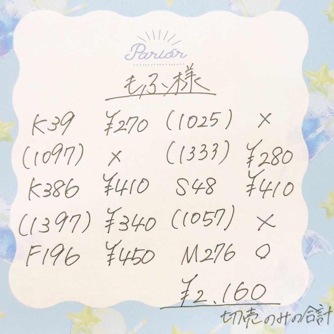 もふ⭐同梱100円引✱プロフお得情報あり リクエスト 10点 まとめ商品