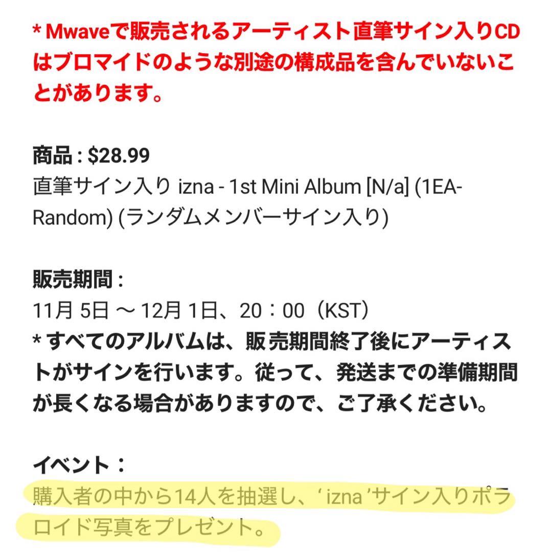IZNA マイ 直筆サイン ポラロイド