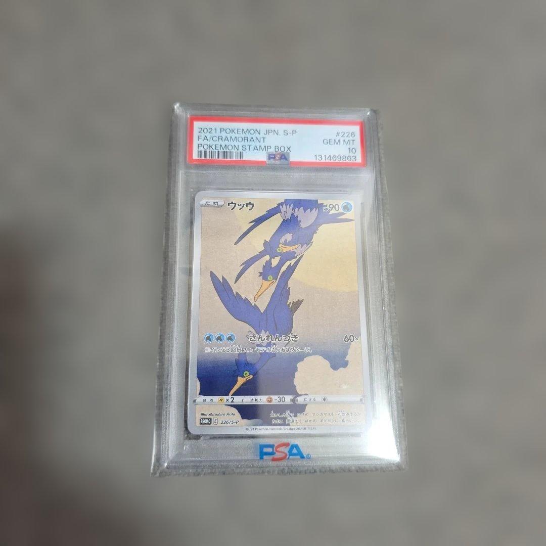 【PSA10】ウッウ 226/S-P ポケモンカード ポケモンカード PSA 10 ウッウ 高品質 ウッウPSA10 PROMO S-Pプロモ