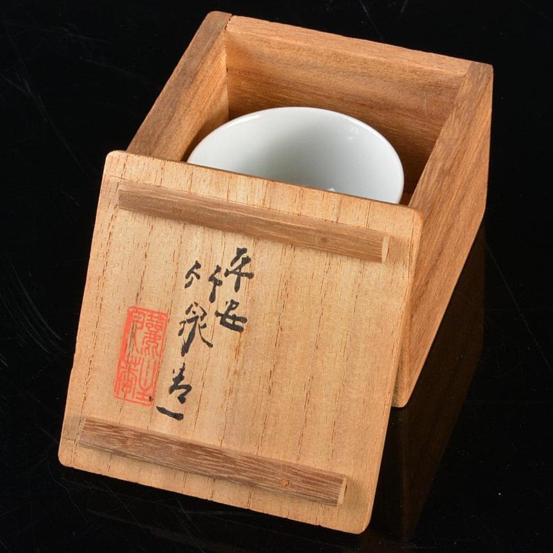 平安 竹泉造 色絵 倣五彩龍紋 盃 共布共箱 M R5353 - メルカリ