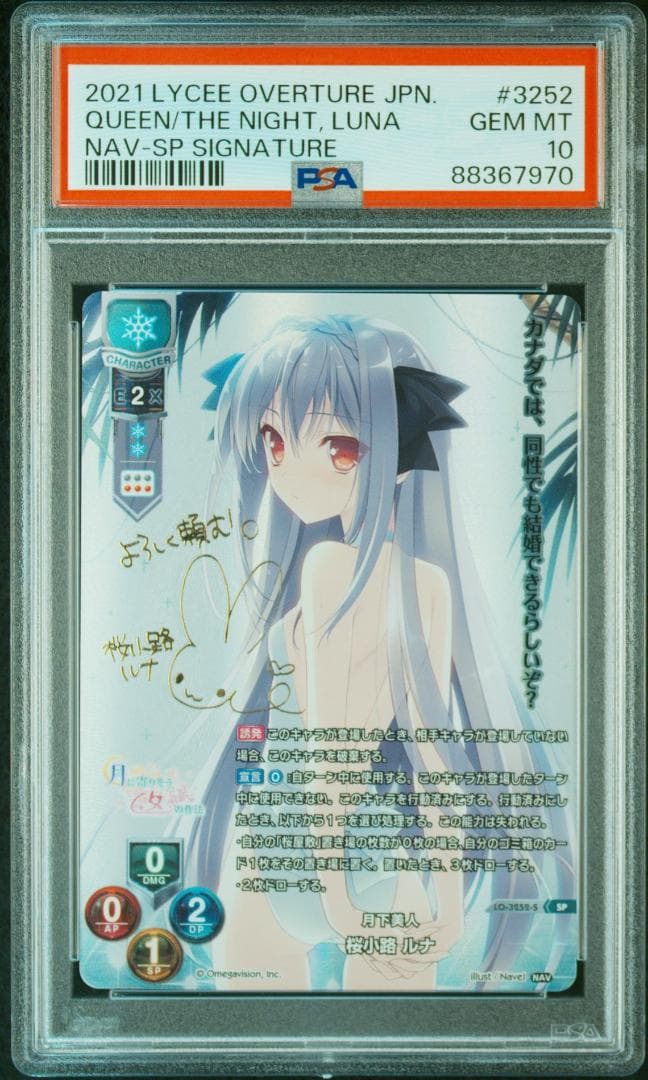 Lycee リセ 月に寄りそう乙女の作法 月下美人 桜小路ルナ SP PSA10