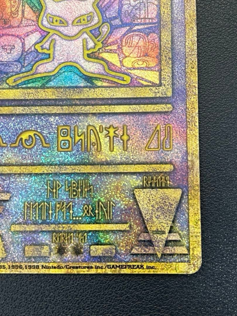 ポケモンカード 古代のミュウ 初期エラー版　Nintedo