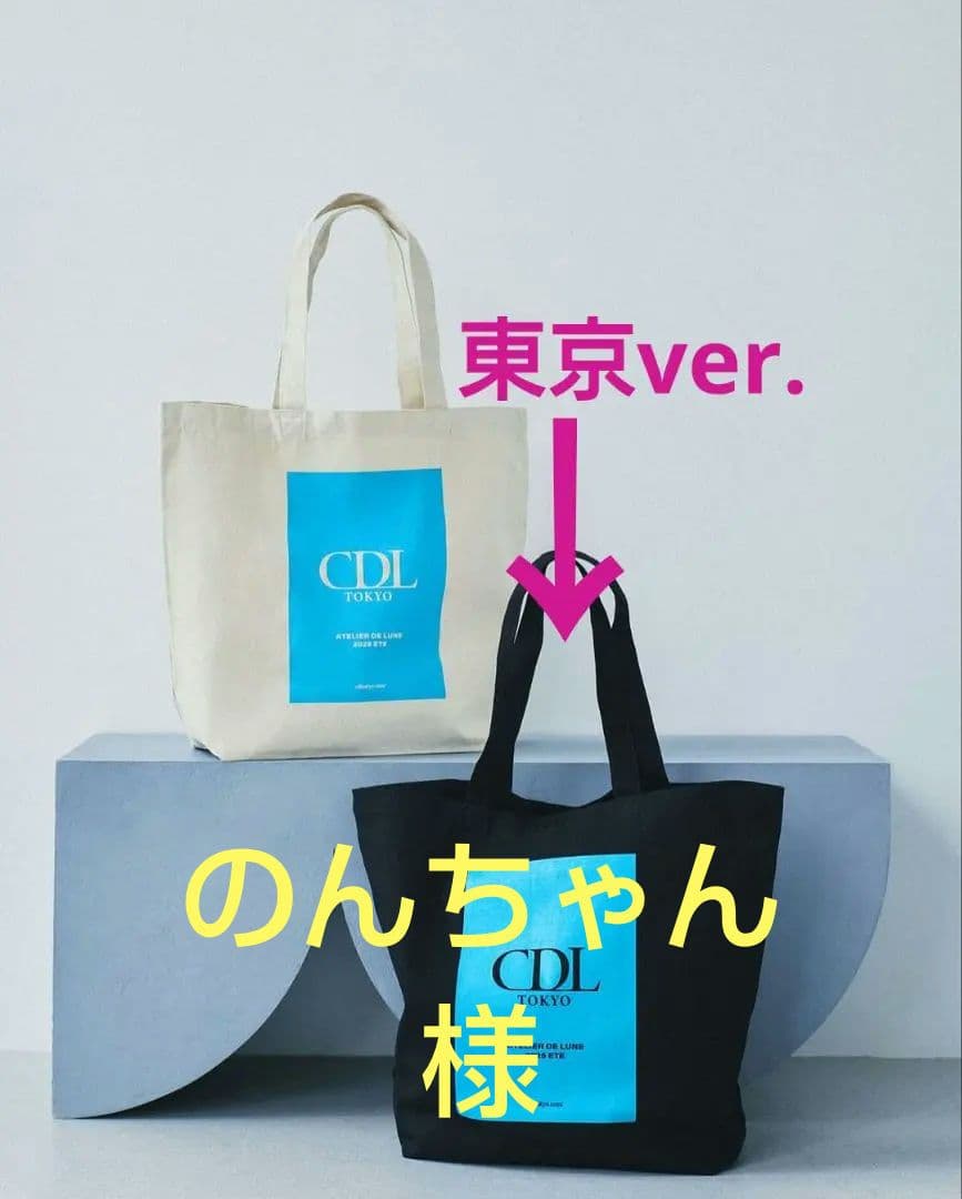 未使用 CDLTOKYO POPUP ノベルティトートバッグ 東京Black 未使用 CDLTOKYO POPUP ノベルティトートバッグ 東京Black 2026年最新