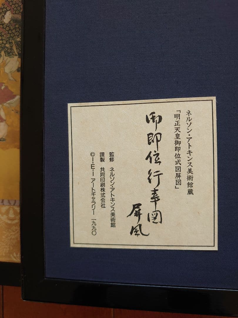明正天皇 御即位行幸図六曲屏風 狩野探幽 複製画（デジタル工芸印刷）
